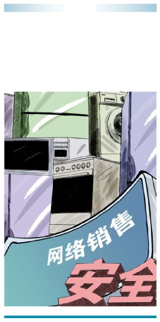 网络销售重点工业产品质量安全监管升级 电子产品等将实行清单管理